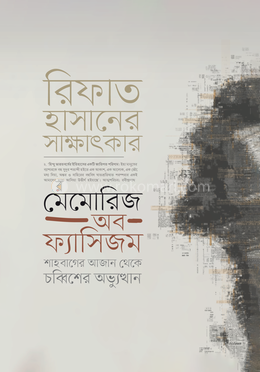 মেমোরিজ অব ফ্যাসিজম image