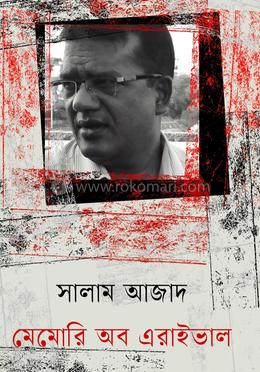 মেমোরি অব এরাইভাল image