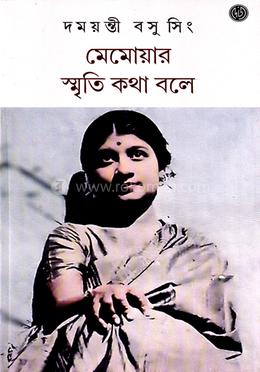 মেমোয়ার স্মৃতি কথা বলে image
