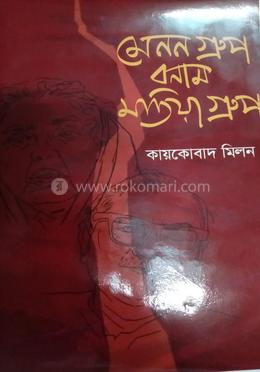  মেনন গ্রুপ বনাম মতিয়া গ্রুপ