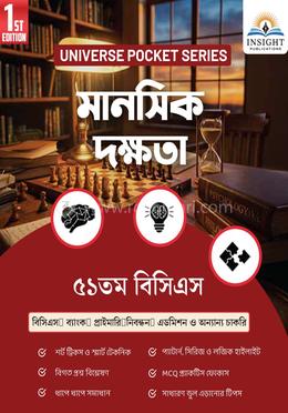 মানসিক দক্ষতা image