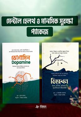 মেন্টাল হেলথ ও মানসিক সুরক্ষা প্যাকেজ