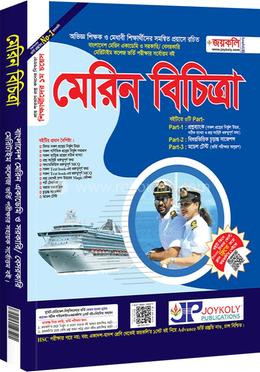 মেরিন বিচিত্রা