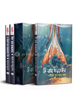 মারমেইড সিরিজ