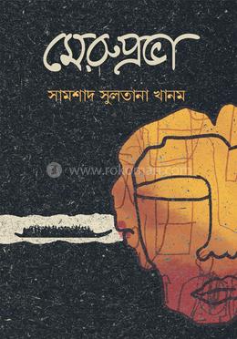মেরুপ্রভা image