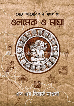 মেসোআমেরিকান মিথলজি - ওলমেক ও মায়া image