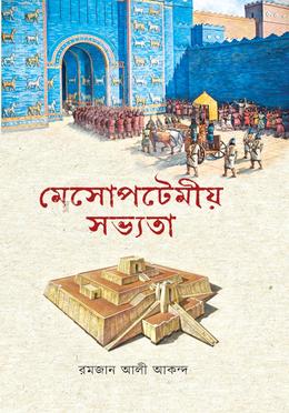 মেসোপটেমীয় সভ্যতা image