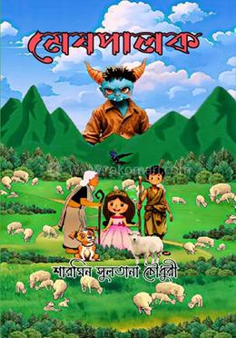 মেষপালক image