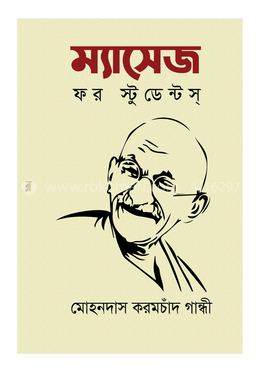 ম্যাসেজ ফর স্টুডেন্টস
