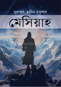 মেসিয়াহ image