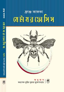 মেটামরফোসিস image