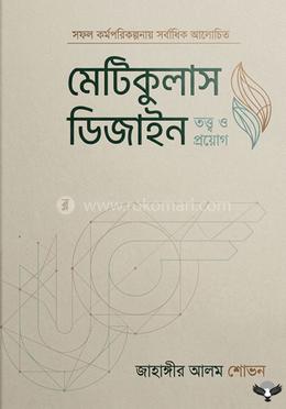 মেটিকুলাস ডিজাইন image