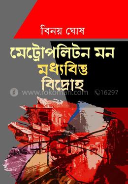 মেট্রোপলিটন মন মধ্যবিত্ত বিদ্রোহ image