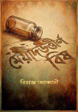 মেয়াদউত্তীর্ণ বিষ