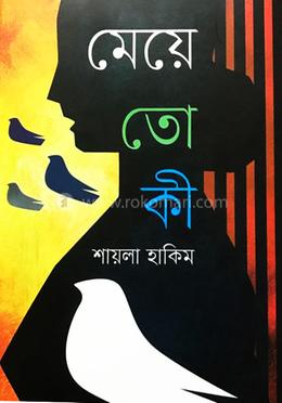 মেয়ে তো কী