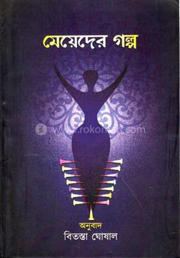 মেয়েদের গল্প