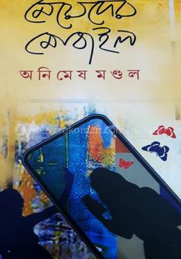 মেয়েদের মোবাইল