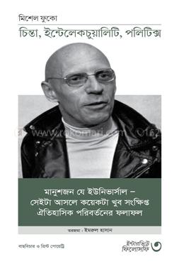 মিশেল ফুকোর ইন্টারভিউ