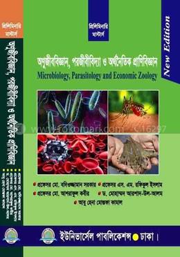 অণুজীববিজ্ঞান, পরজীবীবিদ্যা ও অর্থনৈতিক প্রাণিবিজ্ঞান (প্রিলি-মাস্টার্স)