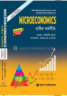 ব্যষ্ট্কি অর্থনীতি (অনার্স ১ম বর্ষ হিসাববিজ্ঞান বিভাগ )