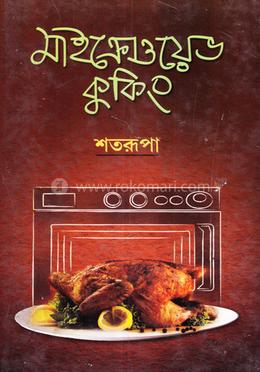 মাইক্রোওভেনে কুকিং image