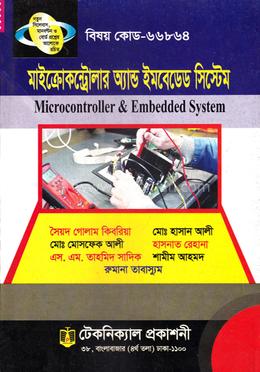 মাইক্রোকন্ট্রোলার অ্যান্ড ইমবেডেড সিস্টেম (৬৬৮৬৪) ৬ষ্ঠ সেমিস্টার