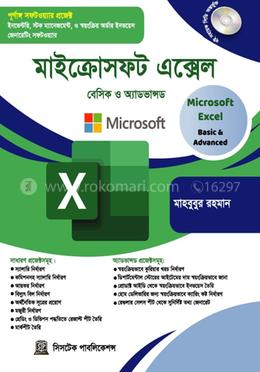 মাইক্রোসফট এক্সেল image