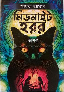 মিডনাইট হরর - অখন্ড image