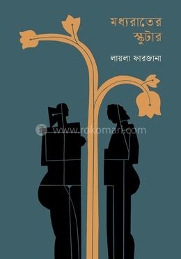 মধ্যরাতের স্কুটার image