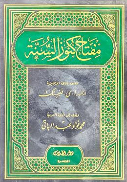 মিফতাহু কুনুজিস সুন্নাহ - ১ম খণ্ড