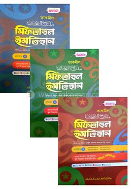মিফতাহুল ইমতিহান (খন্ড:১-৩) (জামাত-তাকমীল) - কোড TKGMI image