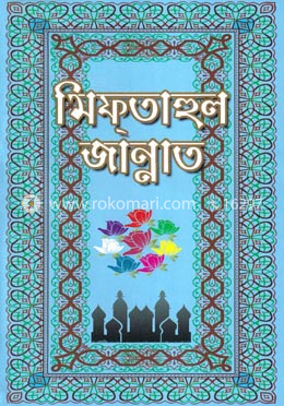 মিফতাহুল জান্নাত image