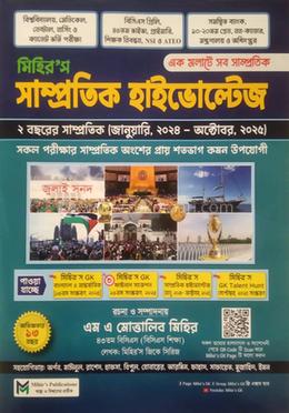 মিহির'স সাম্প্রতিক হাইভোল্টেজ image