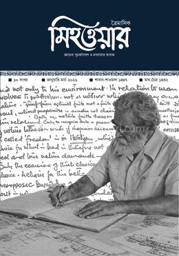 মিহওয়ার দশম সংখ্যা image