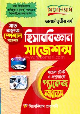মিলেনিয়াম হিসাববিজ্ঞান সাজেশন্স (অনার্স তৃতীয় বর্ষ) ঢাকা বিশ্ববিদ্যালয়ের অধিভুক্ত ৭টি কলেজের ছাত্রছাত্রীদের জন্য image