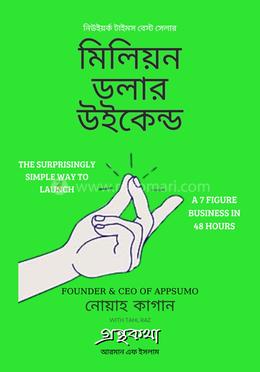 মিলিয়ন ডলার উইকেন্ড image