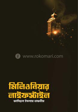 মিলিওনিয়ার লাইফস্টাইল