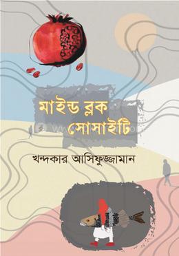 মাইন্ড ব্লক সোসাইটি image