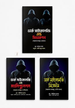 মাইন্ড কন্ট্রোল সিক্রেটস প্যাকেজ image