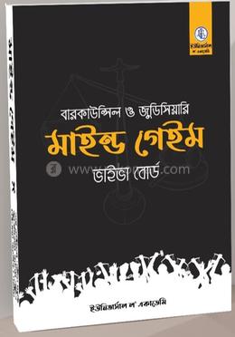 মাইন্ড গেইম image