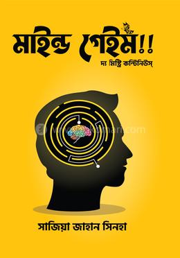 মাইন্ড গেইম! image