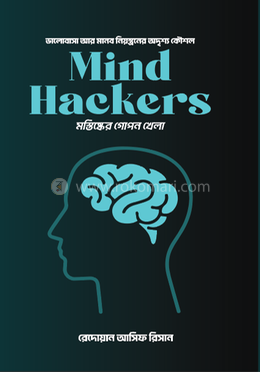 মাইন্ড হ্যাকারস