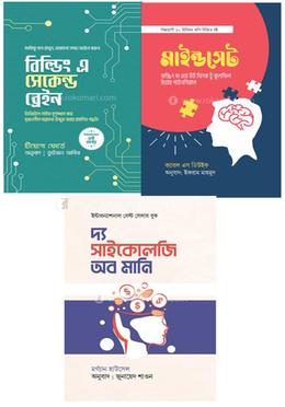 মাইন্ড, নলেজ ও মানি মাস্টারি প্যাকেজ 