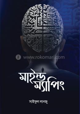 মাইন্ড ম্যাপিং