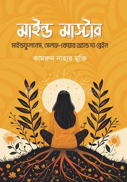 মাইন্ড মাস্টার image