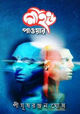 মাইন্ড পাওয়ার