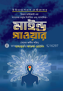 মাইন্ড পাওয়ার image