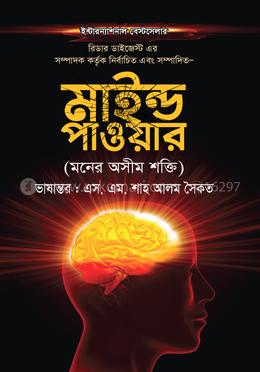 মাইন্ড পাওয়ার image