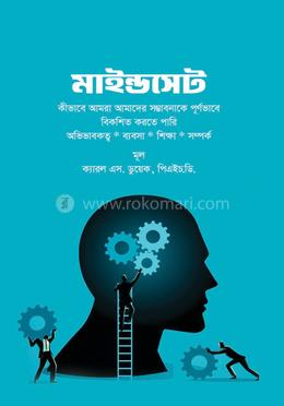 মাইন্ডসেট