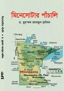 মিনেসোটার পাঁচালি image